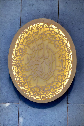 AYATUL KURSHI CALLIGRAPHY DECOR PIECE - AK